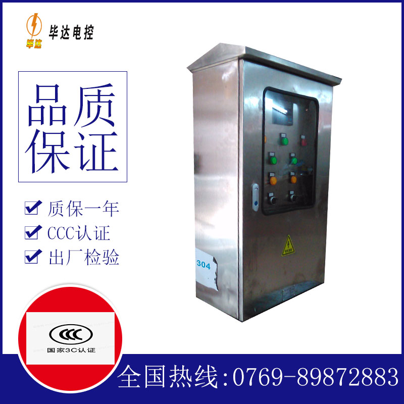 西陵不锈钢配电箱