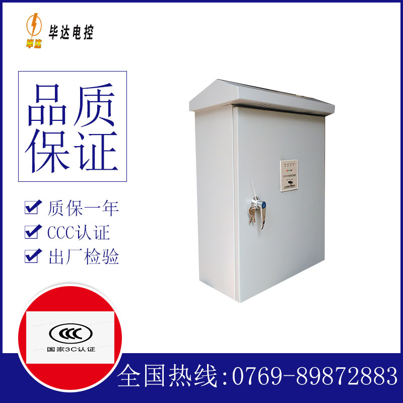 西陵排污泵控制箱